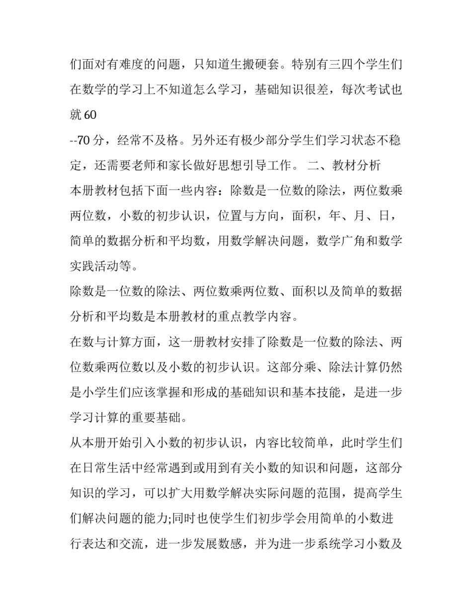 三年级数学下学期教学工作计划 三年级数学学期教学工作总结(三篇)_第2页