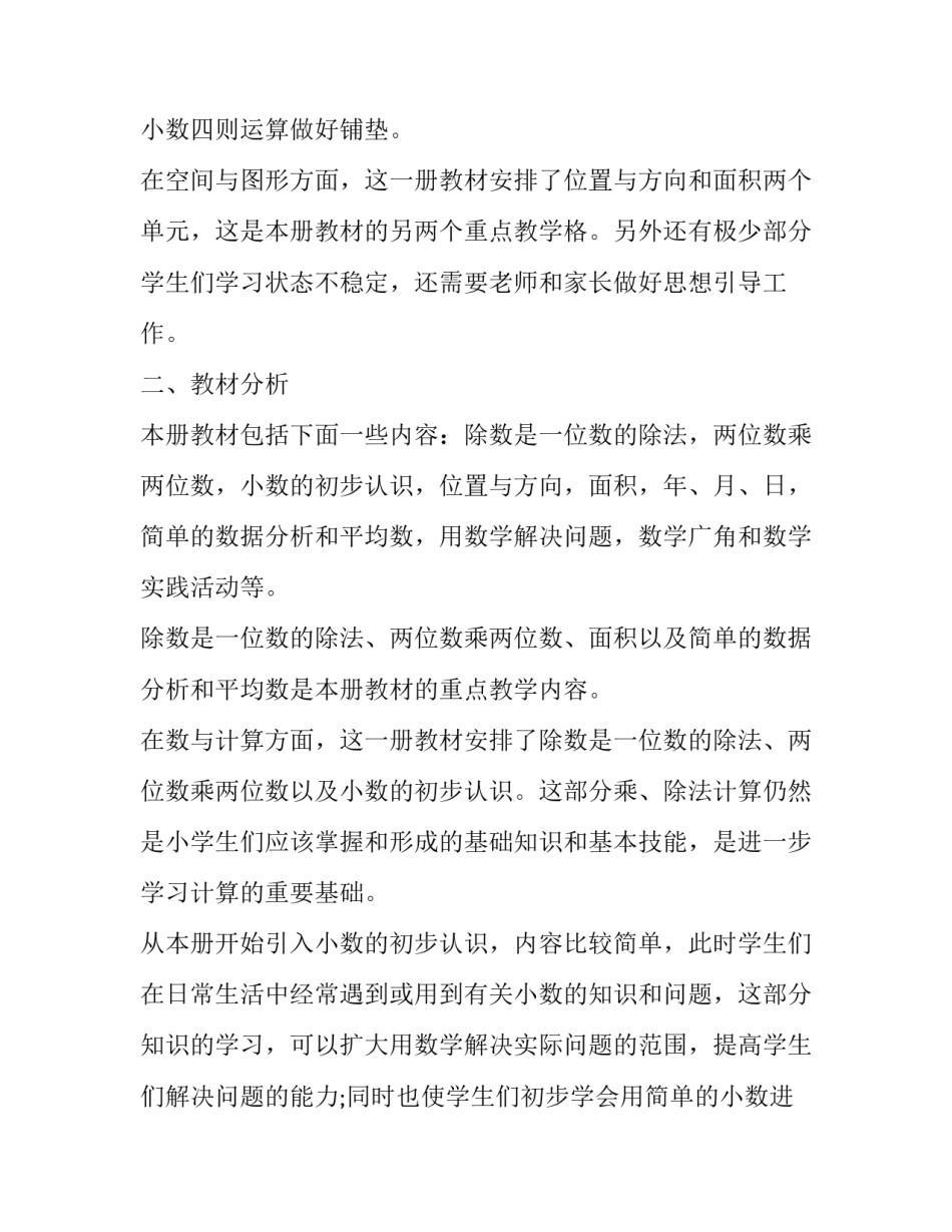 三年级数学下学期教学工作计划 三年级数学学期教学工作总结(三篇)_第3页