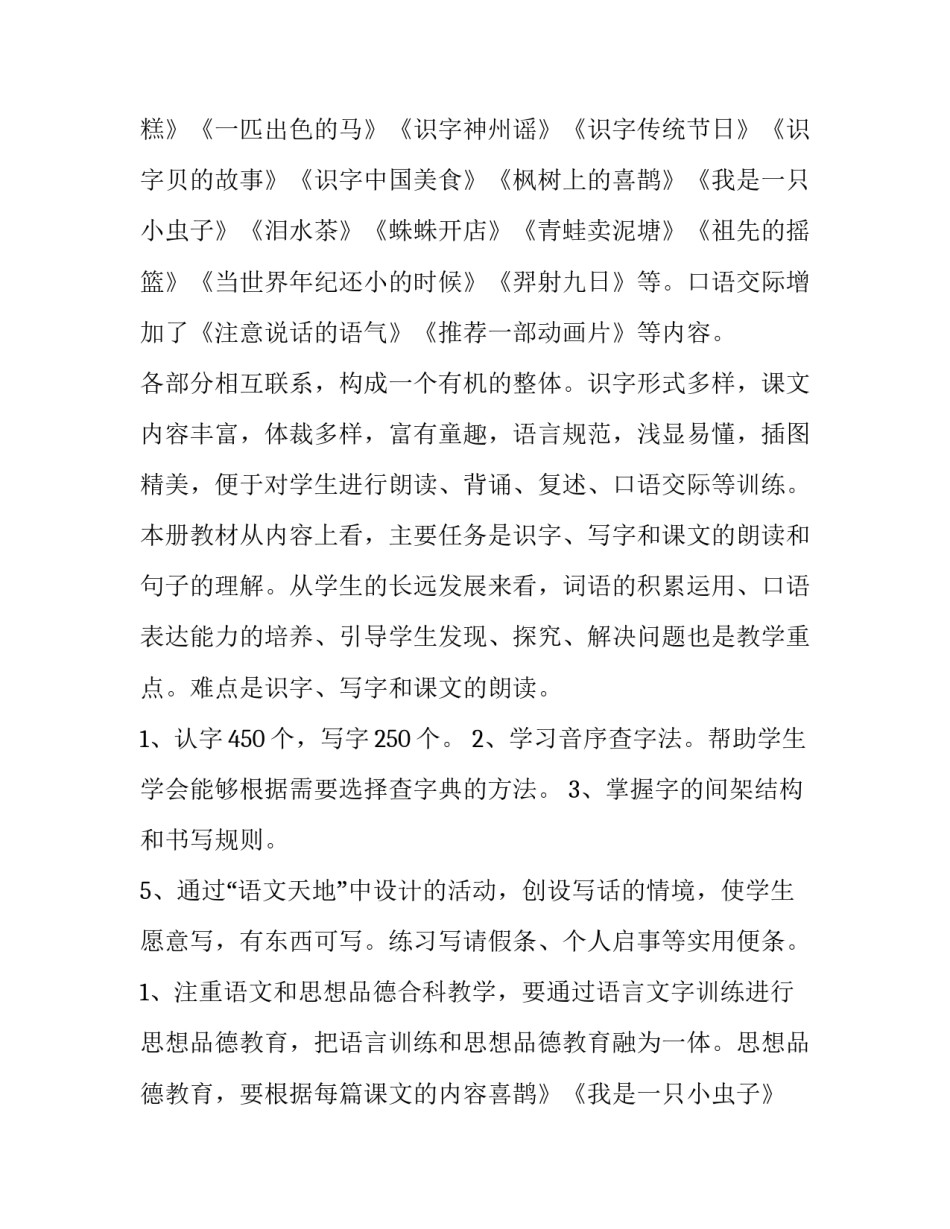 2023年二年级语文教学计划(优质8篇)_第2页