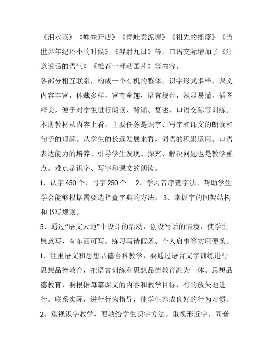 2023年二年级语文教学计划(优质8篇)_第3页