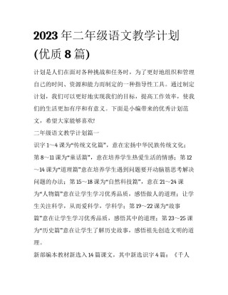 2023年二年级语文教学计划(优质8篇)