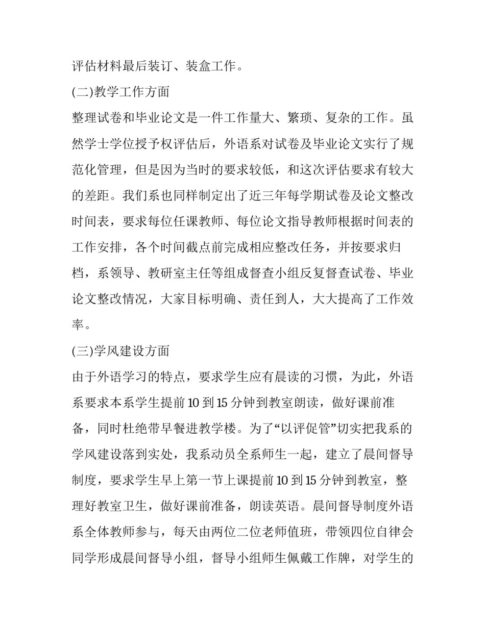 2023年学生支部工作心得体会总结(3篇)_第2页