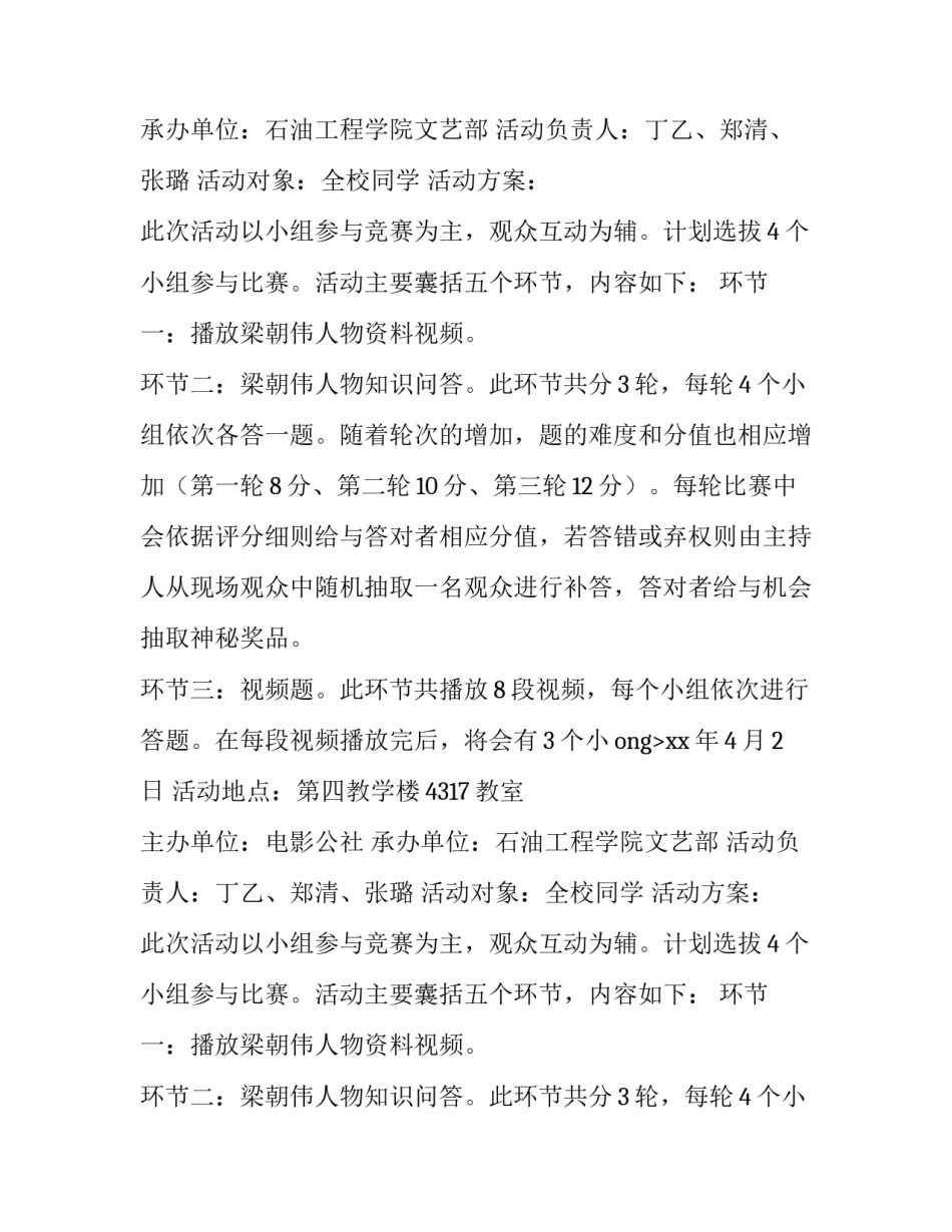 人物传记之梁朝伟活动的策划书_第2页