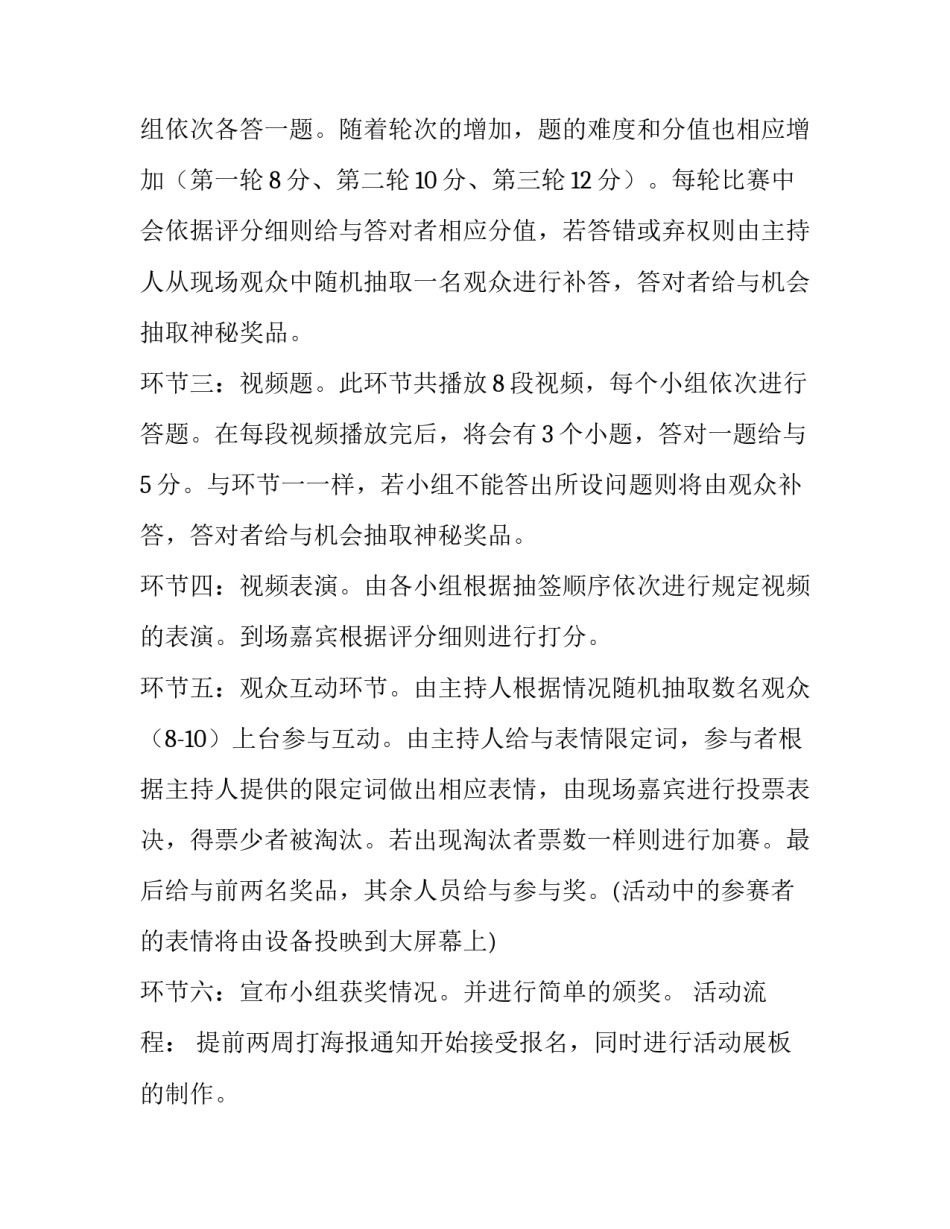 人物传记之梁朝伟活动的策划书_第3页