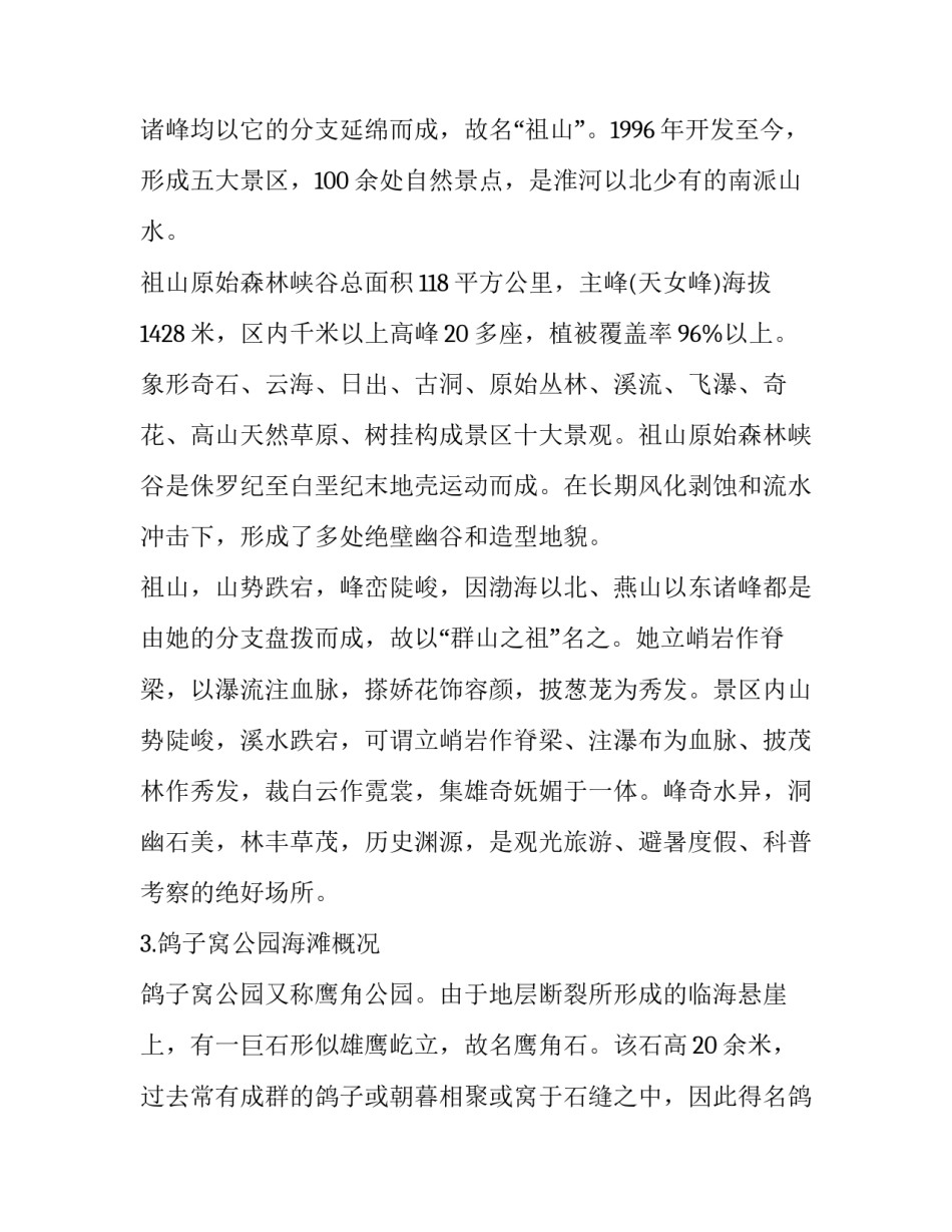 工程地质认识实习报告参考_第3页