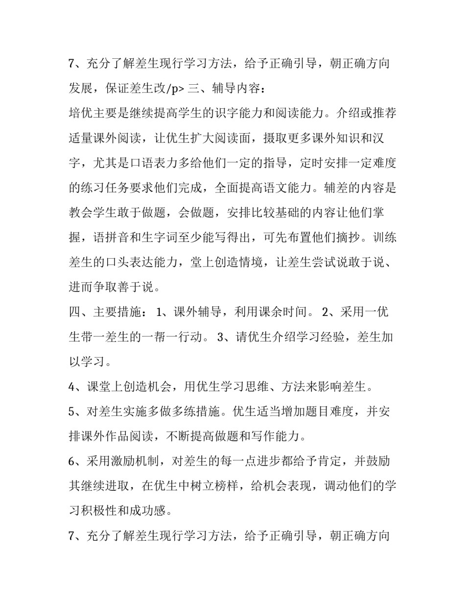 最新一年级培优辅差工作计划数学(优质8篇)_第3页