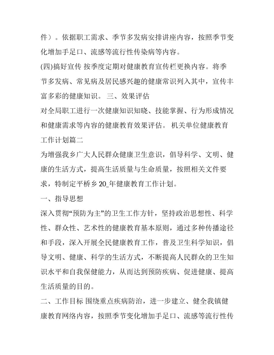 最新机关单位健康教育工作计划(18篇)_第2页