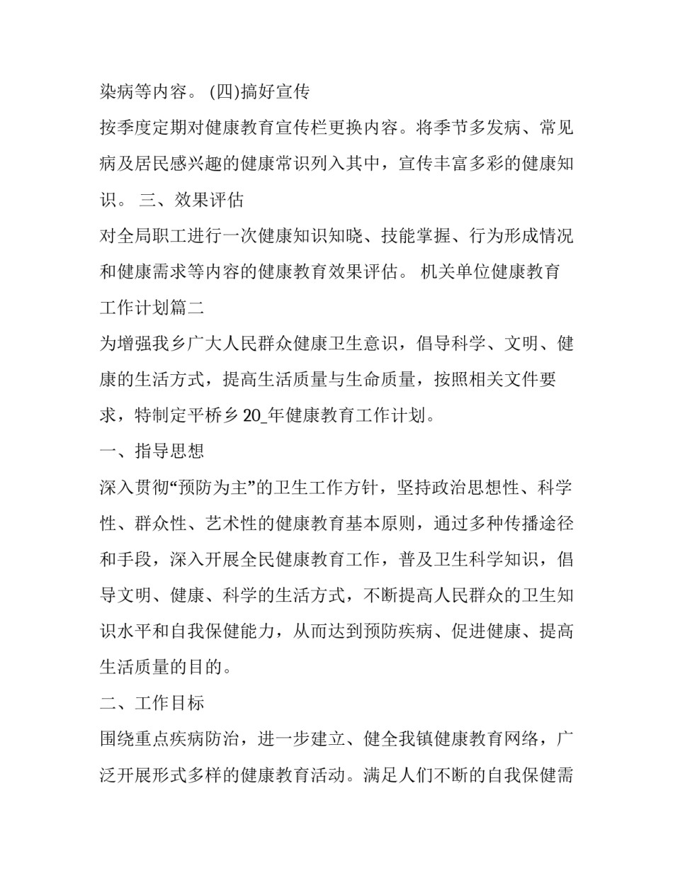 最新机关单位健康教育工作计划(18篇)_第3页