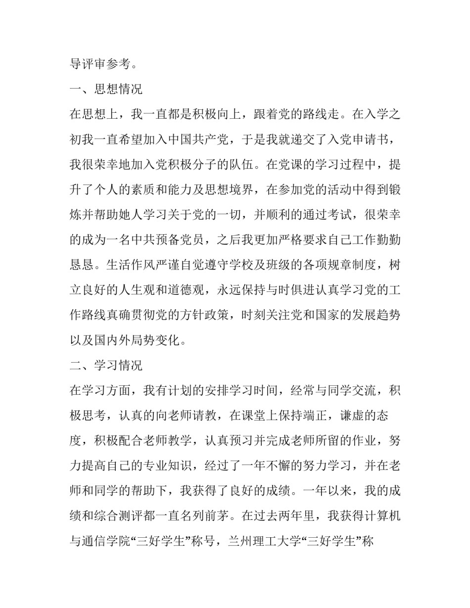 专科奖学金申请书 专科奖学金年度申请书(优质12篇)_第2页