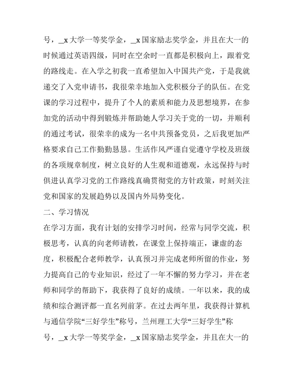 专科奖学金申请书 专科奖学金年度申请书(优质12篇)_第3页