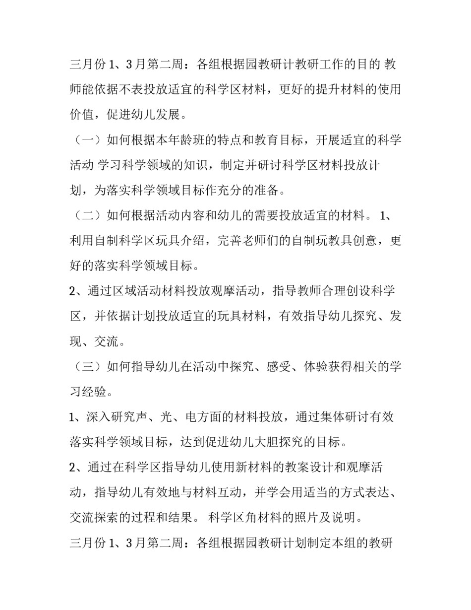 2023年幼儿园中班春季工作计划简短(十五篇)_第3页