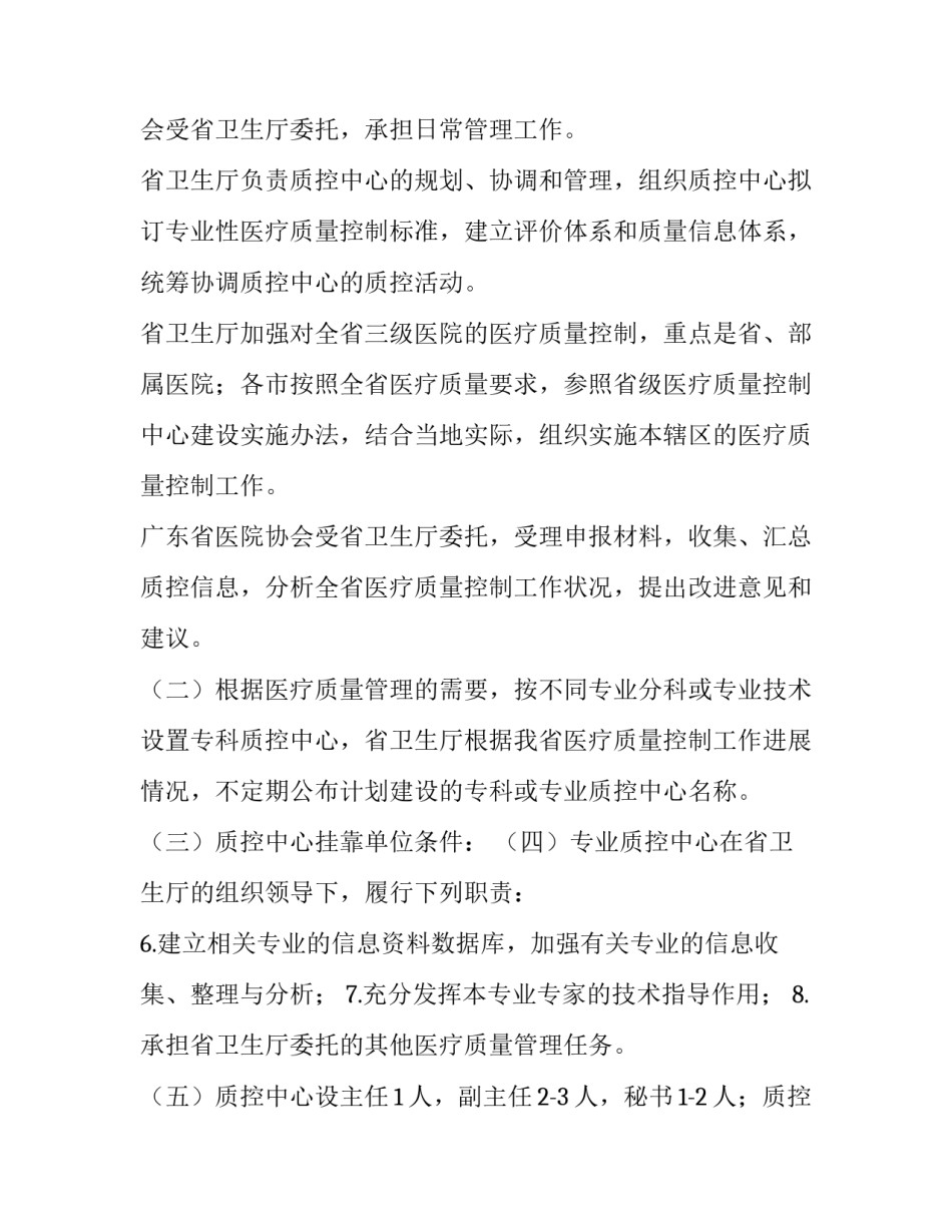 2023年医疗质量管理工作计划(实用8篇)_第2页