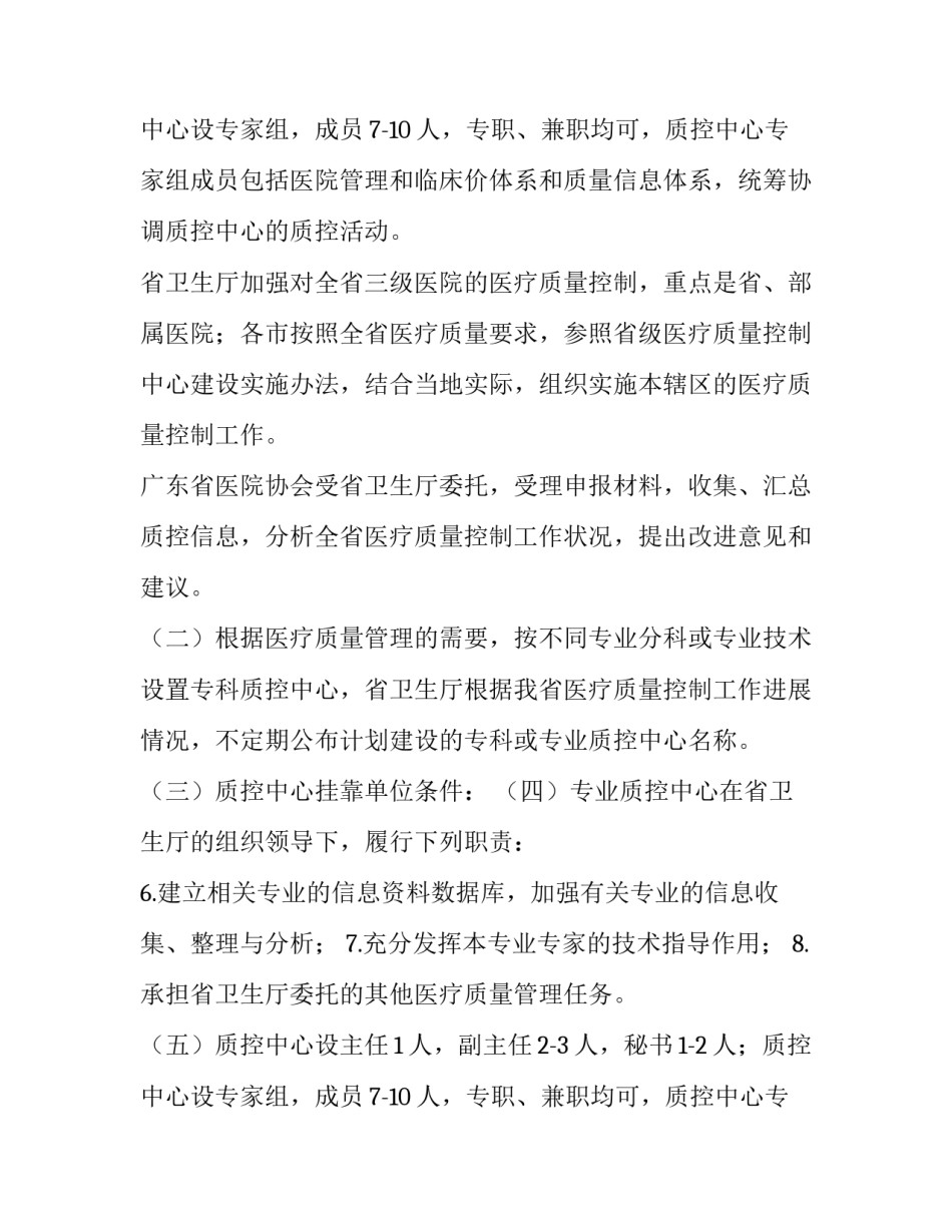 2023年医疗质量管理工作计划(实用8篇)_第3页