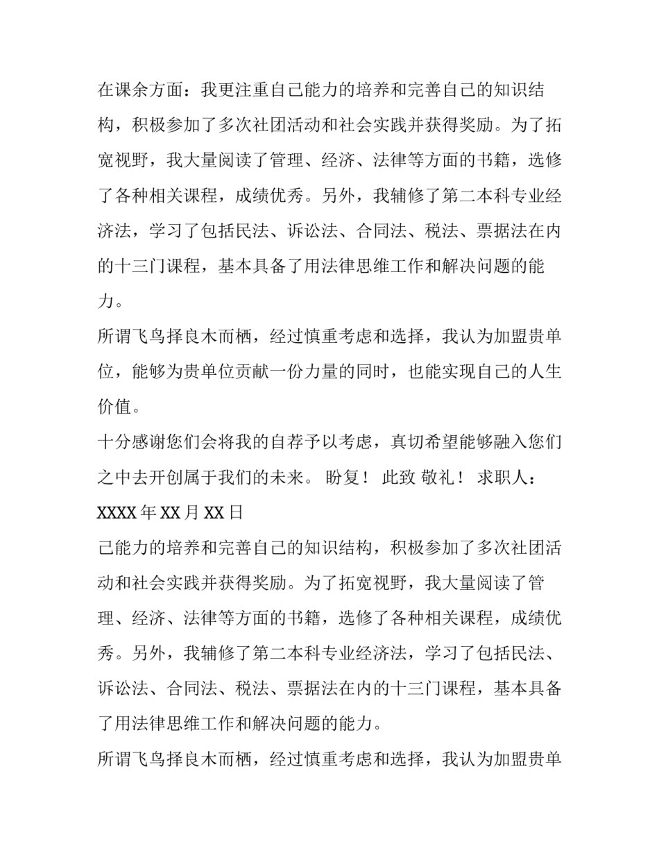 管理学院应届毕业生求职信范文_第2页