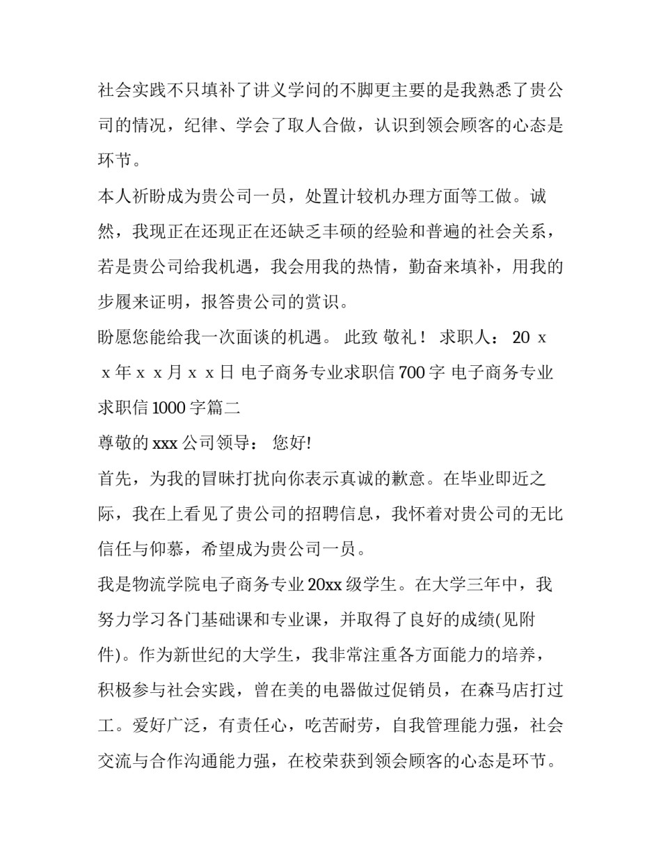 最新电子商务专业求职信700字 电子商务专业求职信1000字(10篇)_第2页