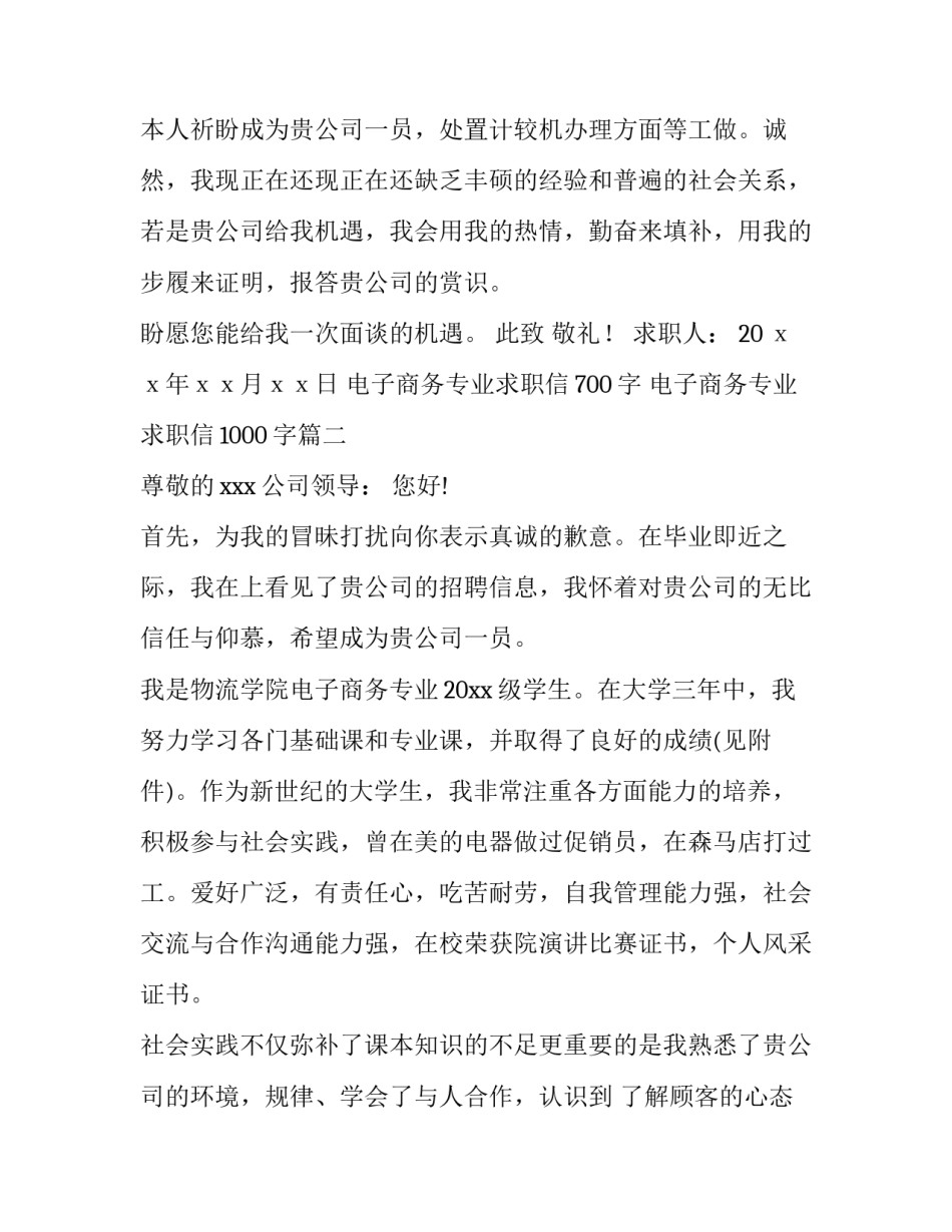 最新电子商务专业求职信700字 电子商务专业求职信1000字(10篇)_第3页
