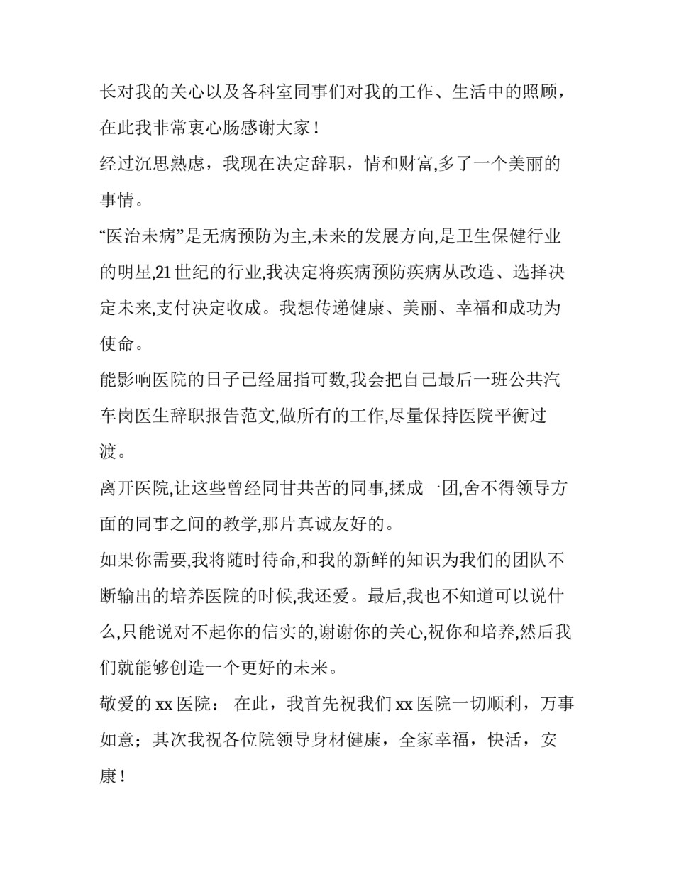 2023年辞退报告 医生辞退报告(汇总10篇)_第3页
