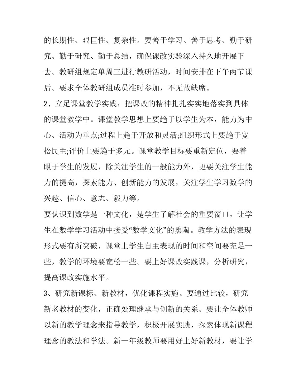 2023年小学数学教研组工作计划(精选13篇)_第2页