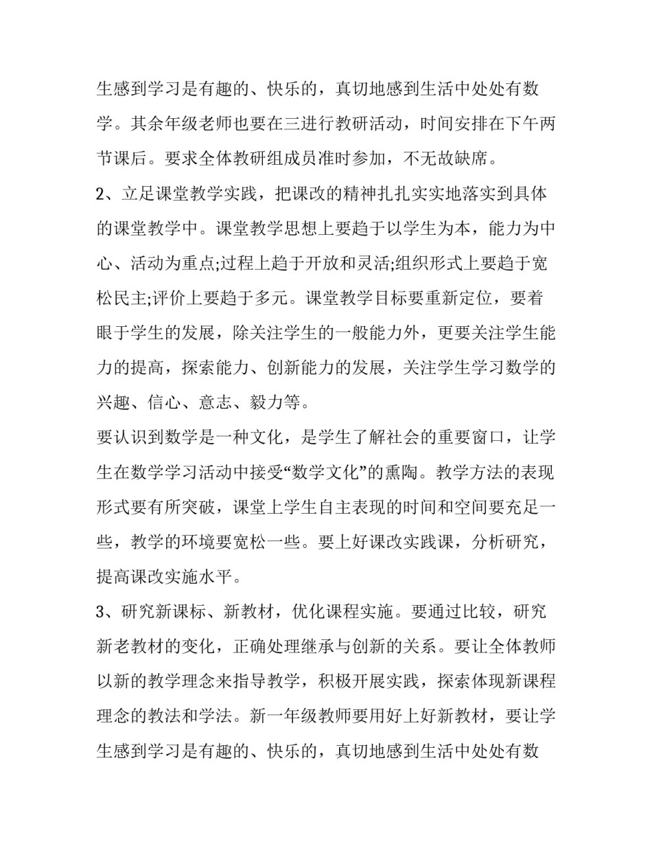 2023年小学数学教研组工作计划(精选13篇)_第3页