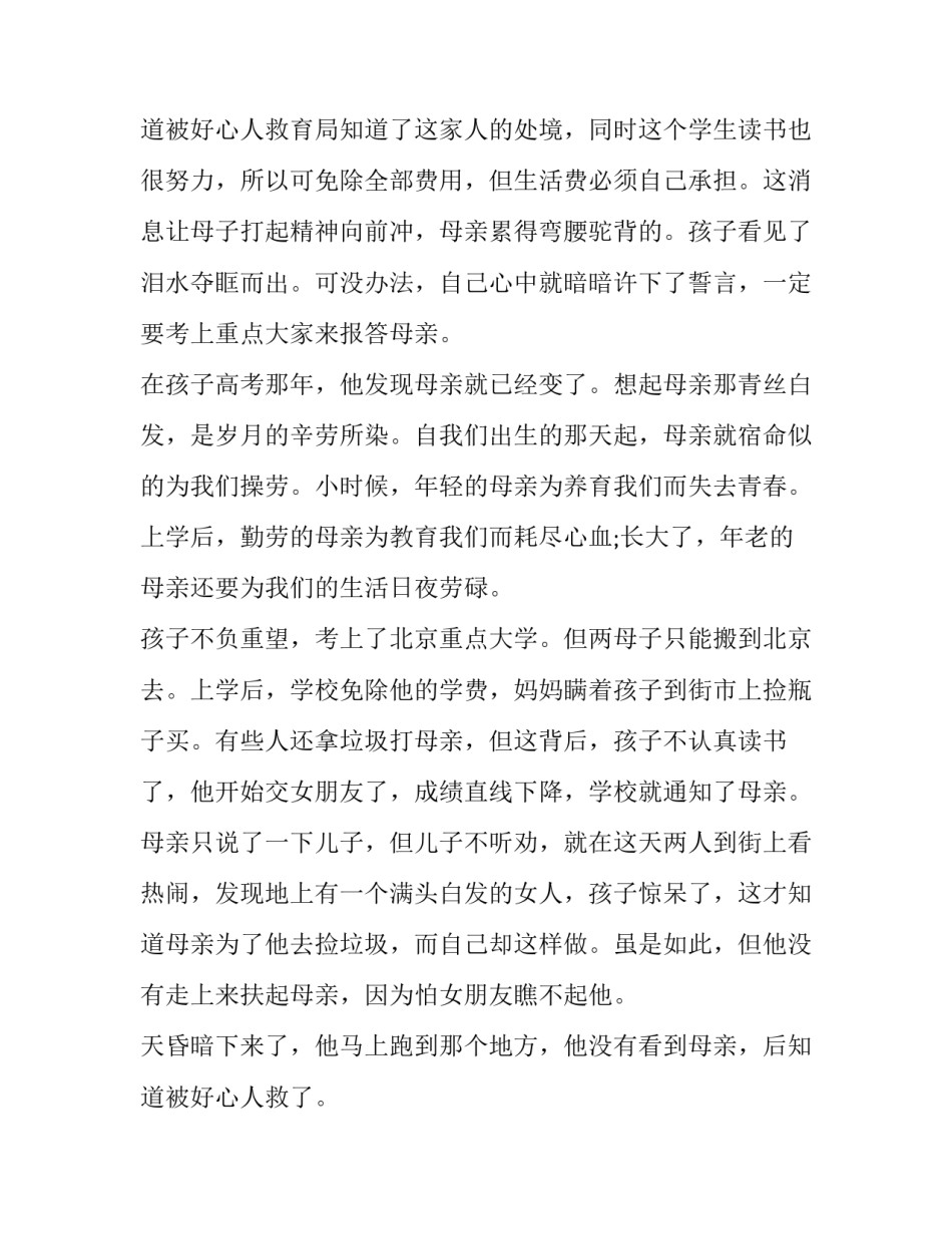 最新关爱学生,无私奉献的演讲稿(17篇)_第3页