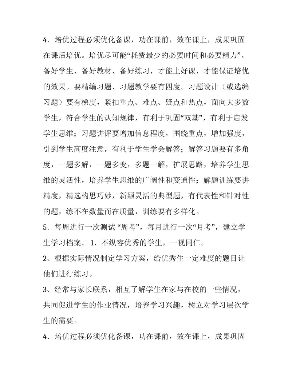 最新小学数学工作计划(13篇)_第2页