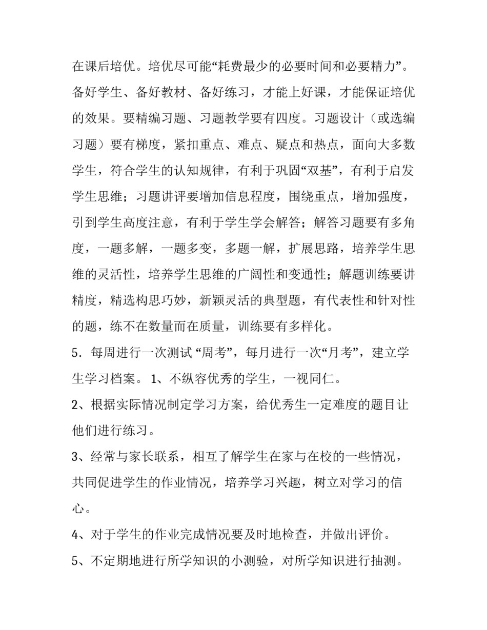 最新小学数学工作计划(13篇)_第3页