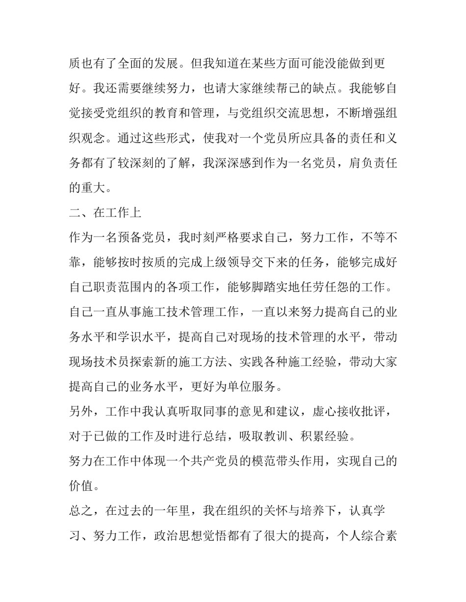 预备党员思想汇报网(大全9篇)_第3页