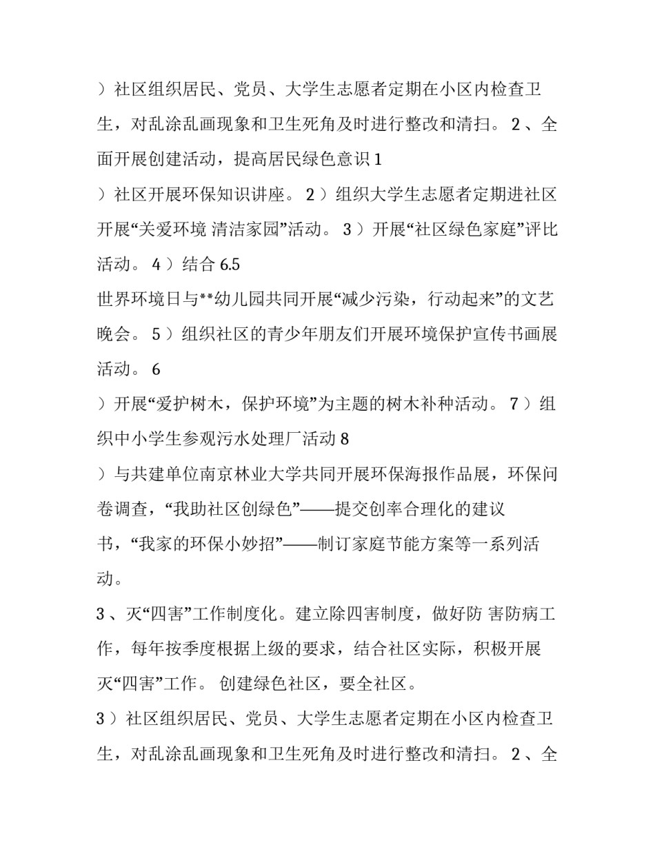 园区绿化工作计划(四篇)_第2页