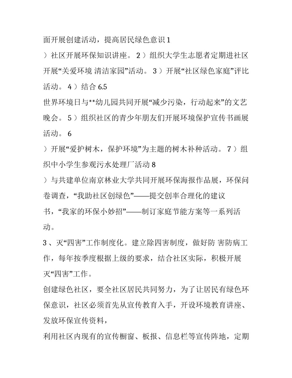 园区绿化工作计划(四篇)_第3页