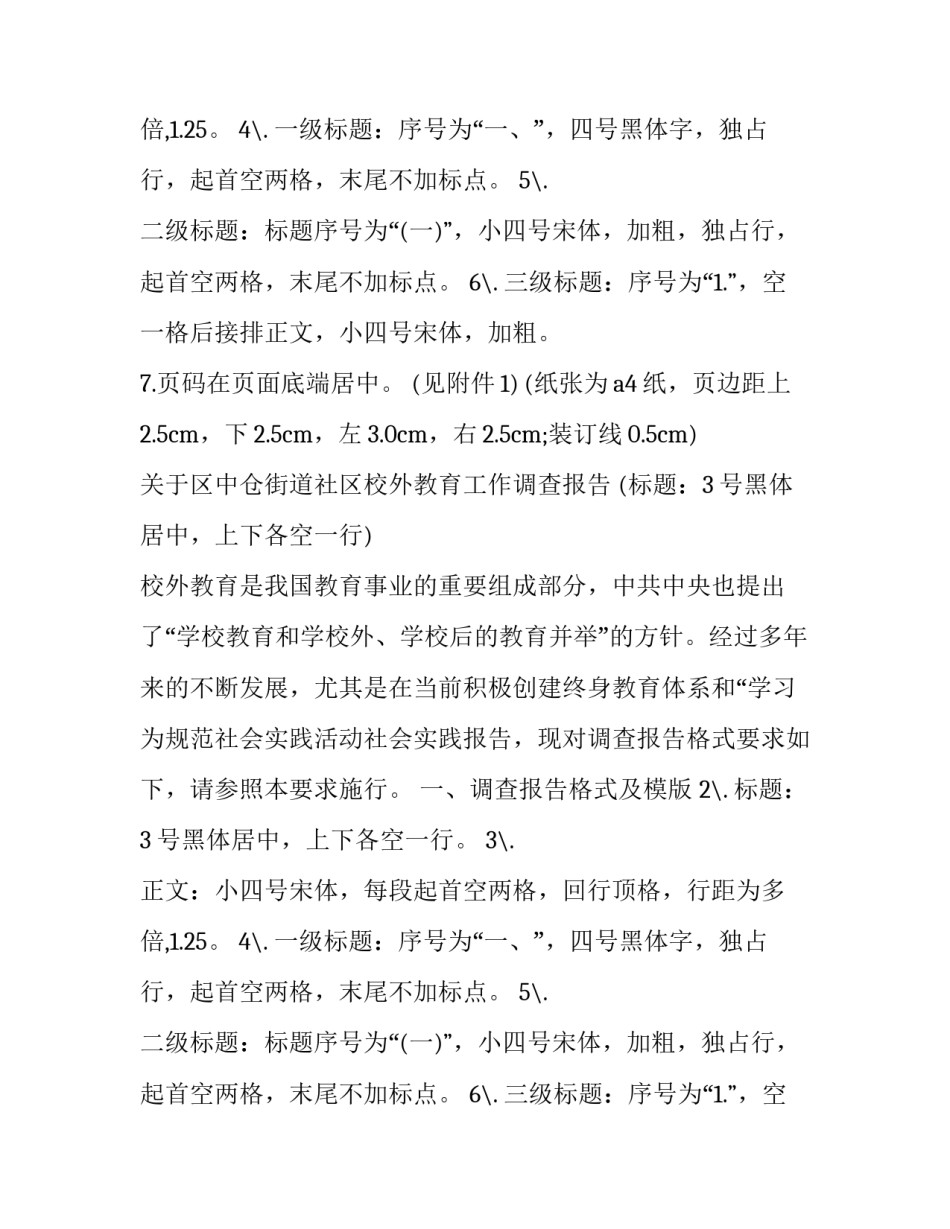 最新高中生社会实践报告表(通用9篇)_第2页