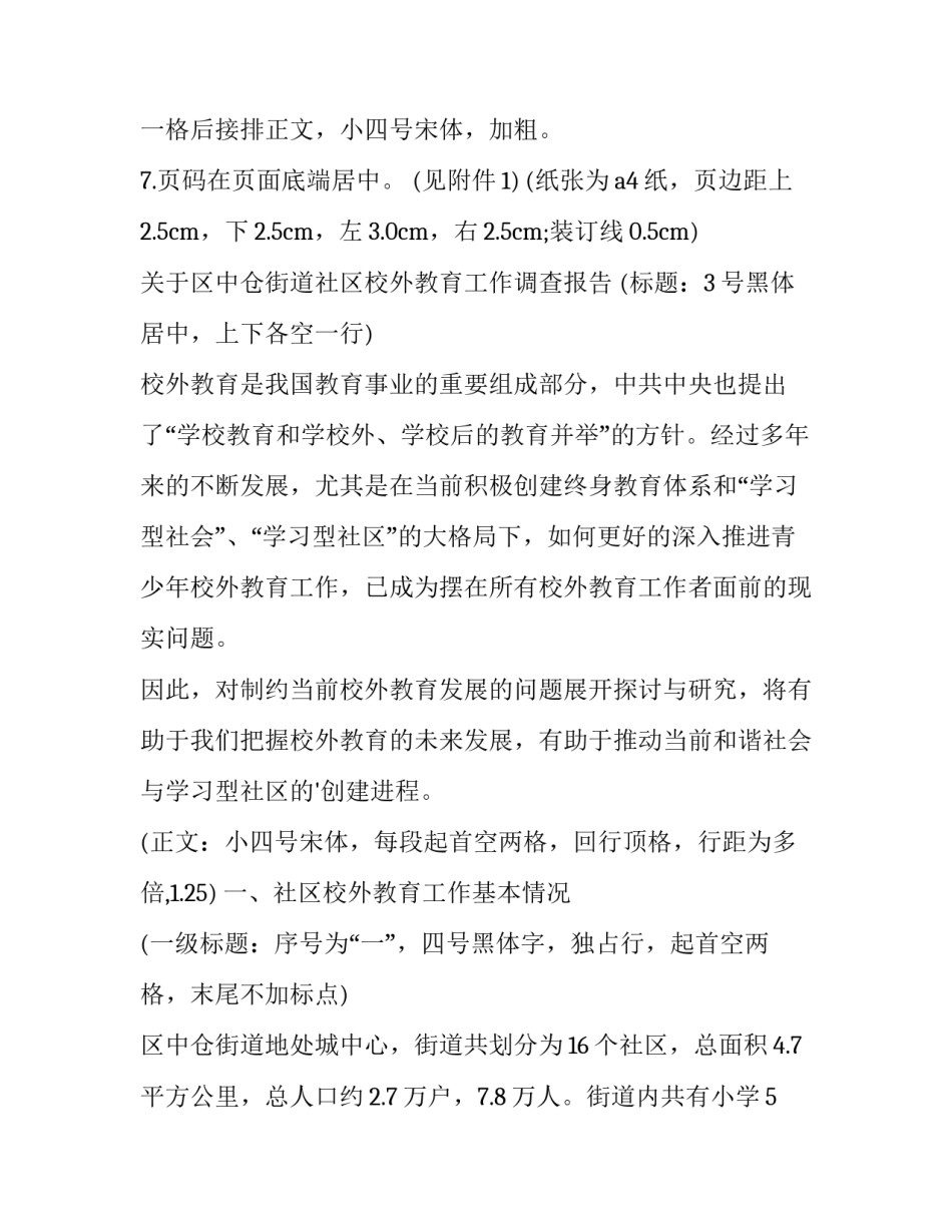 最新高中生社会实践报告表(通用9篇)_第3页