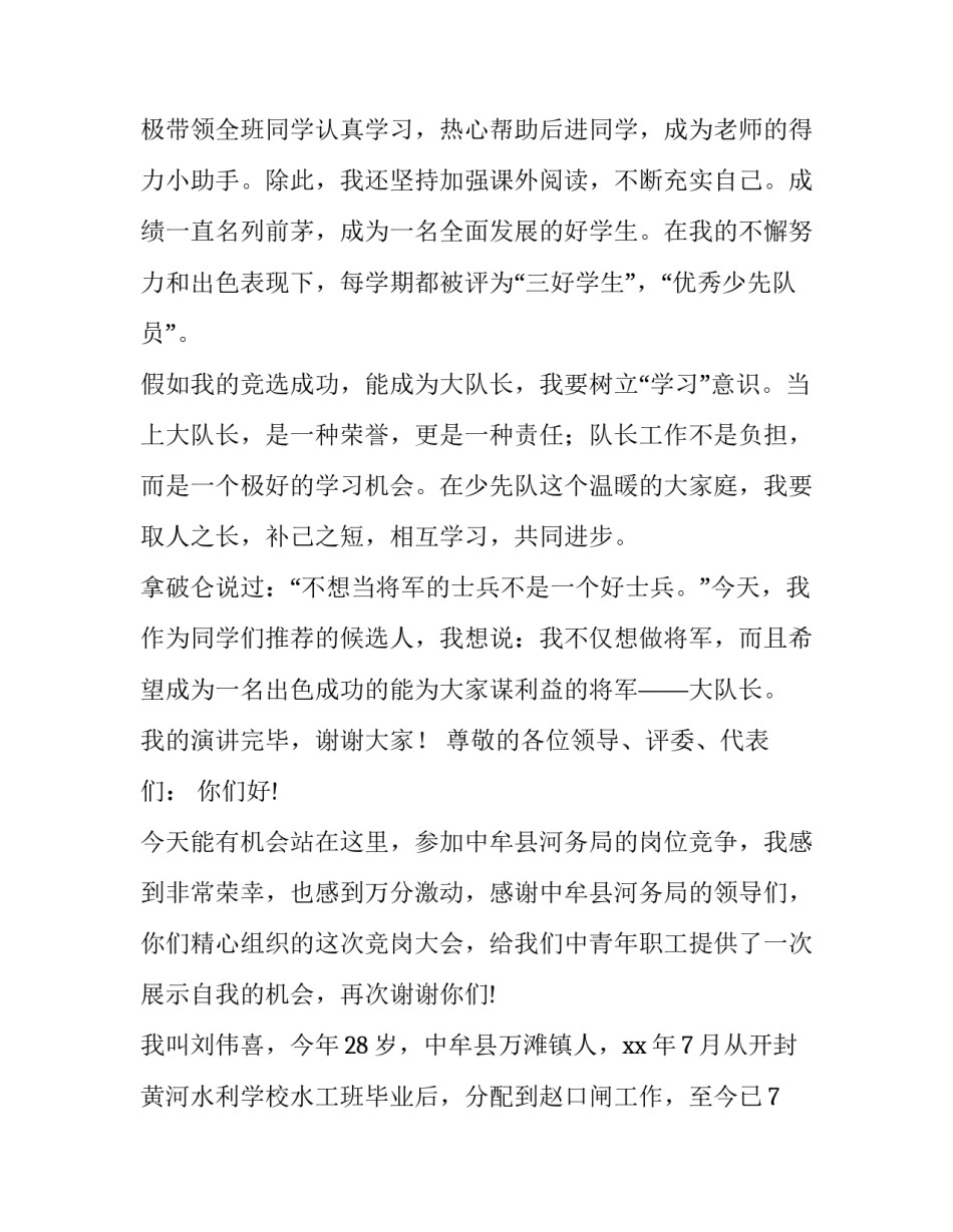 竞选大队长演讲稿十分钟(优质13篇)_第2页