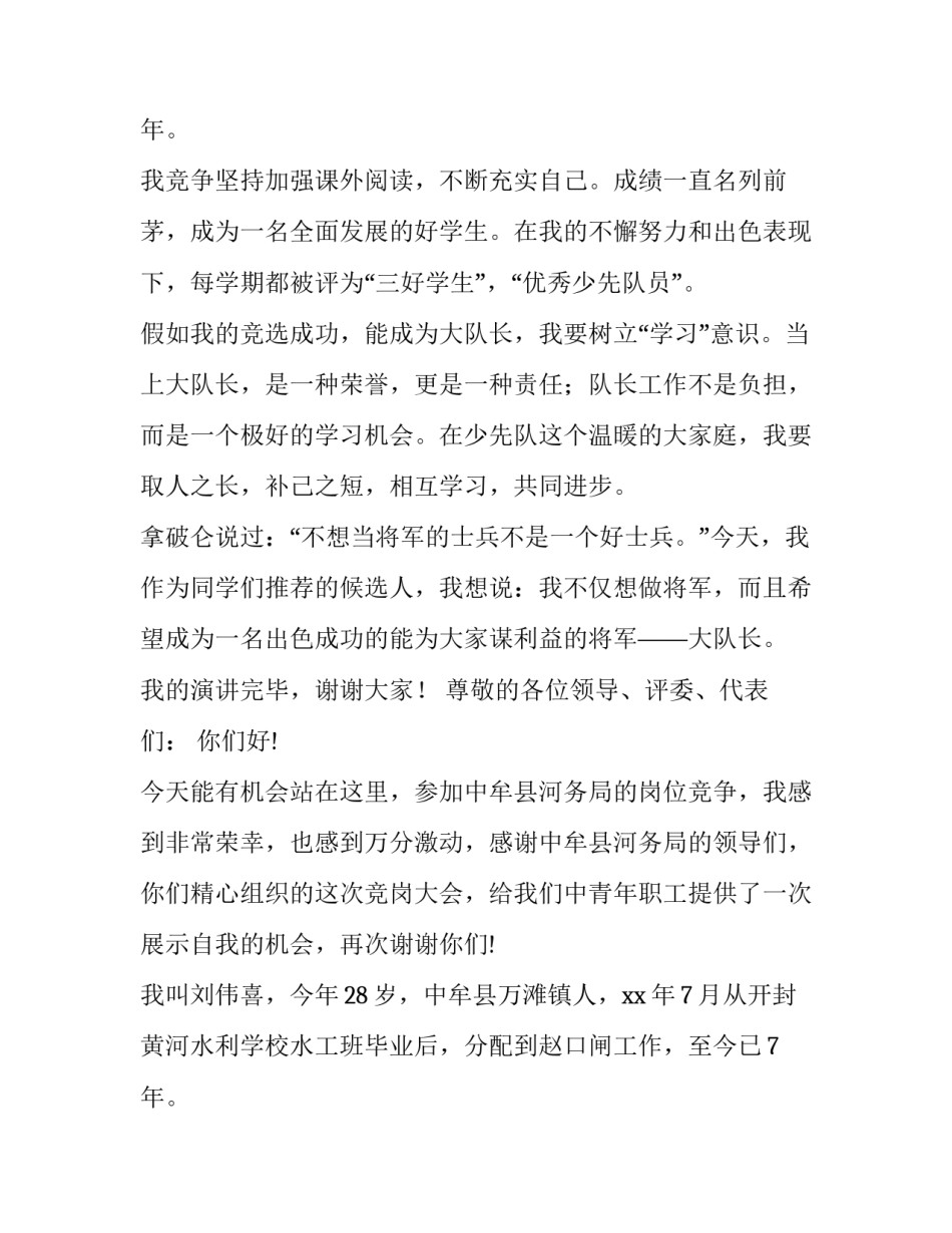 竞选大队长演讲稿十分钟(优质13篇)_第3页