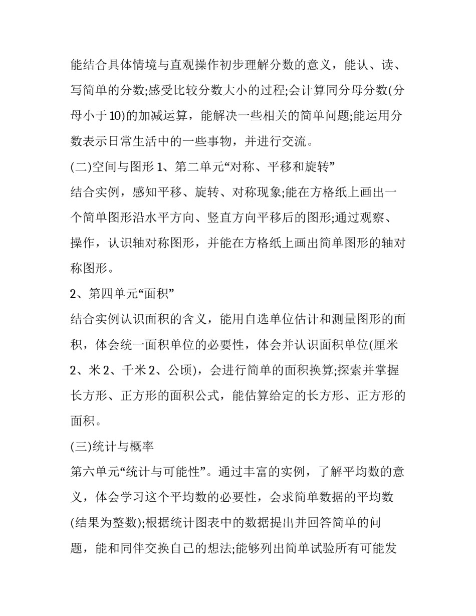 小学三年级数学下学期教学计划 小学三年级下册数学教学计划(3篇)_第2页