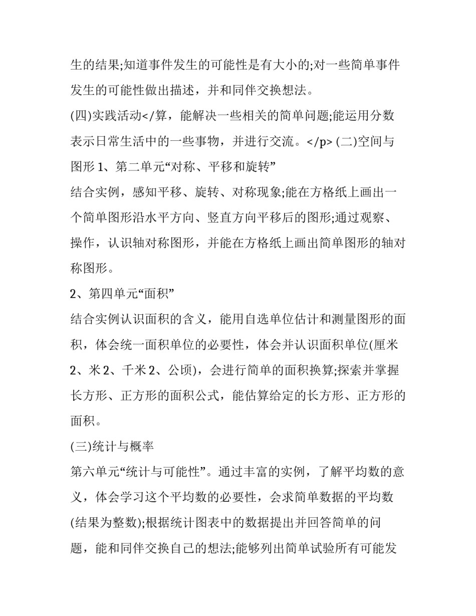小学三年级数学下学期教学计划 小学三年级下册数学教学计划(3篇)_第3页