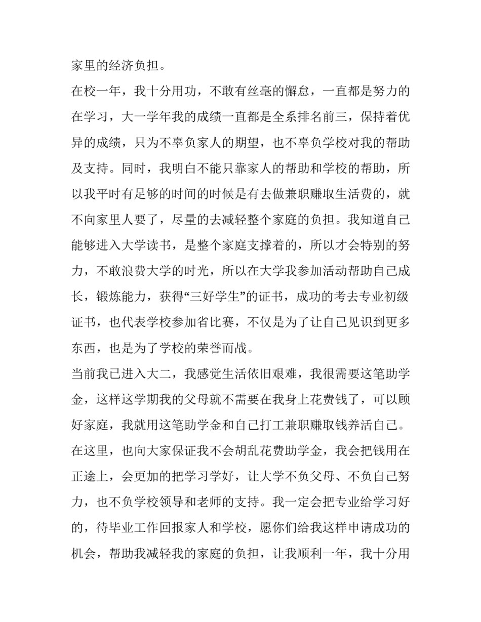 助学基金申请书格式(通用12篇)_第2页
