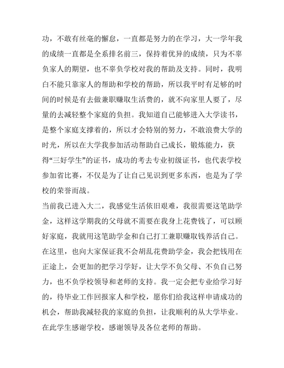 助学基金申请书格式(通用12篇)_第3页