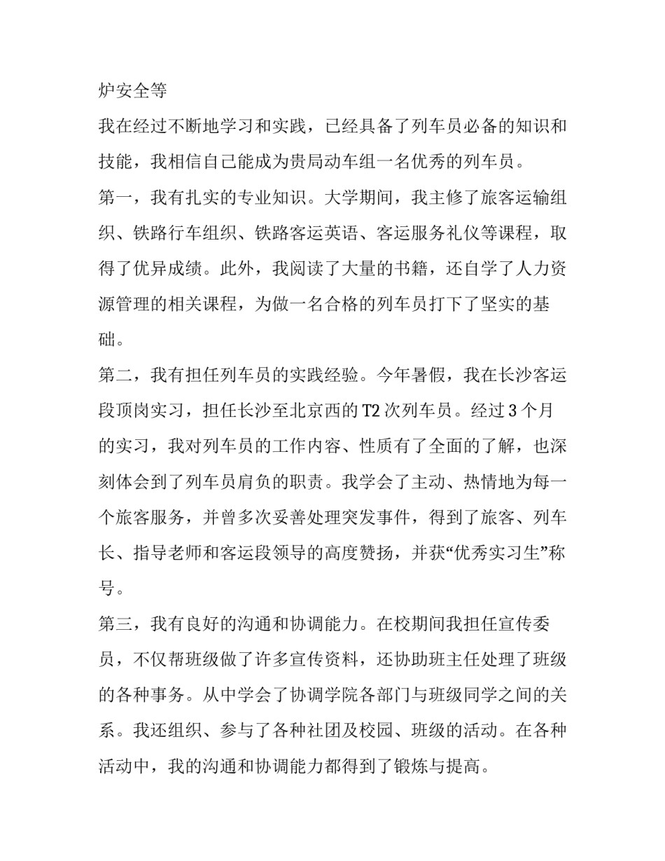 高铁乘务求职信_第3页