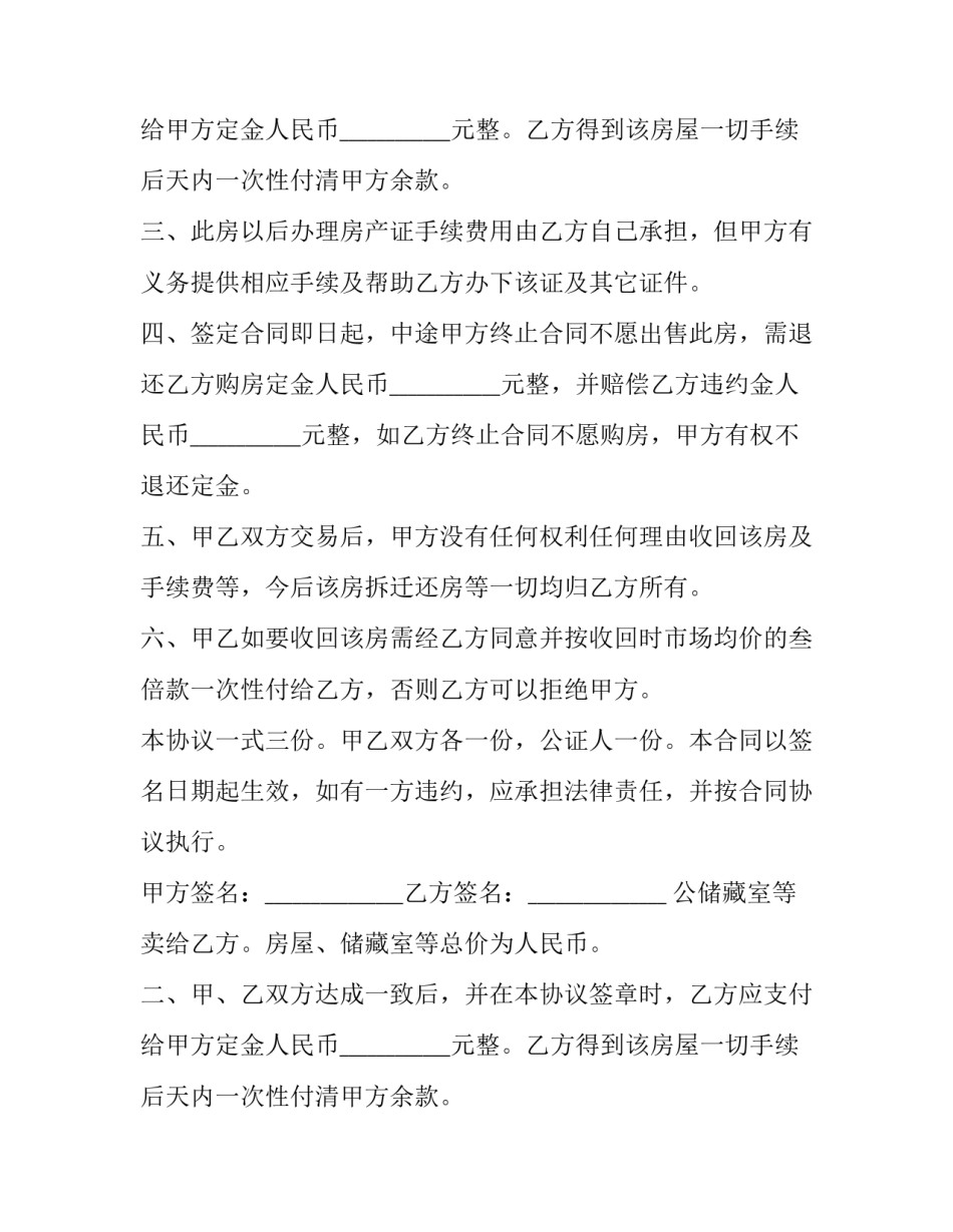 2023年房屋买卖服务合同协议书 2023年房屋买卖服务合同协议书图片(17篇)_第2页