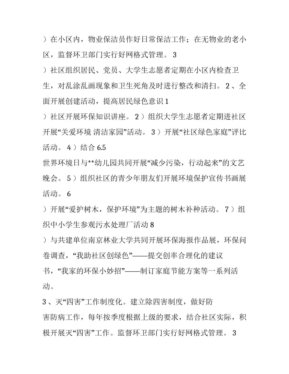 2023年全年绿化工作计划(4篇)_第2页