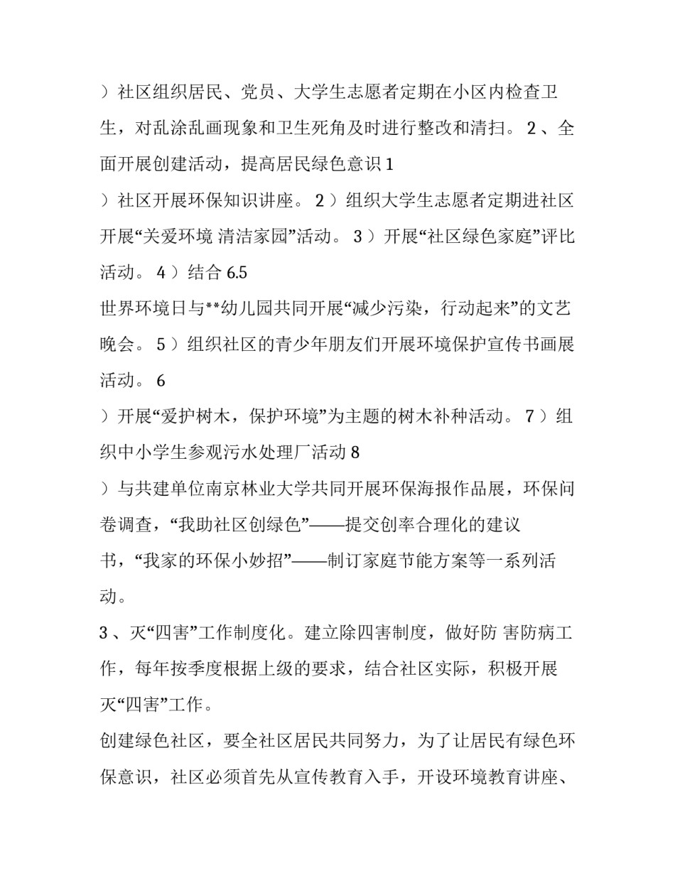 2023年全年绿化工作计划(4篇)_第3页