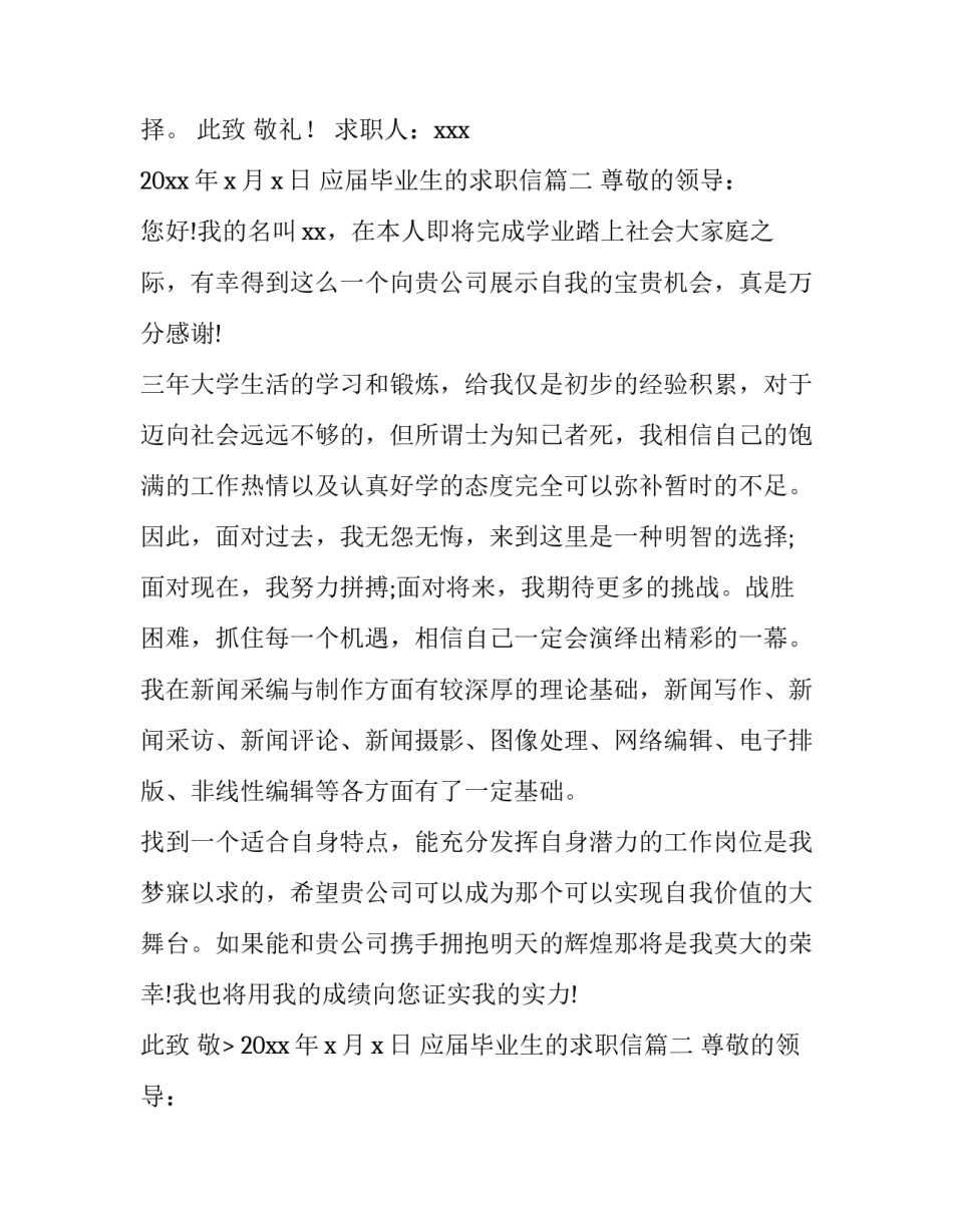 应届毕业生的求职信(通用8篇)_第2页