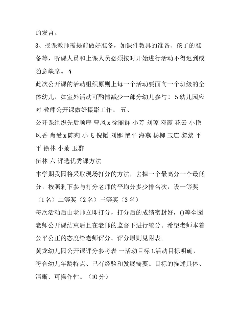 幼儿园公开课活动计划_第3页