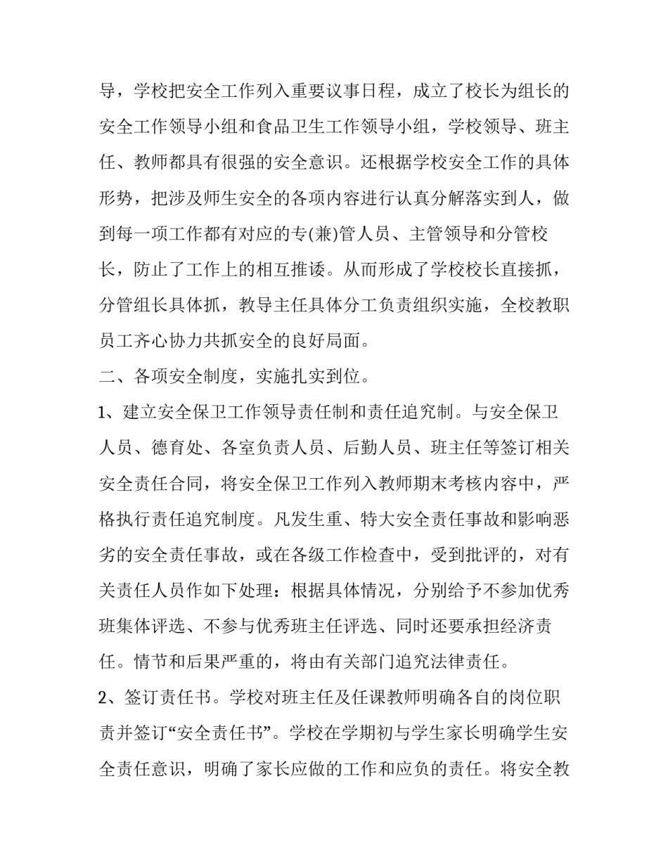 2023年学校安全工作心得体会 学校安全工作台账(21篇)_第2页