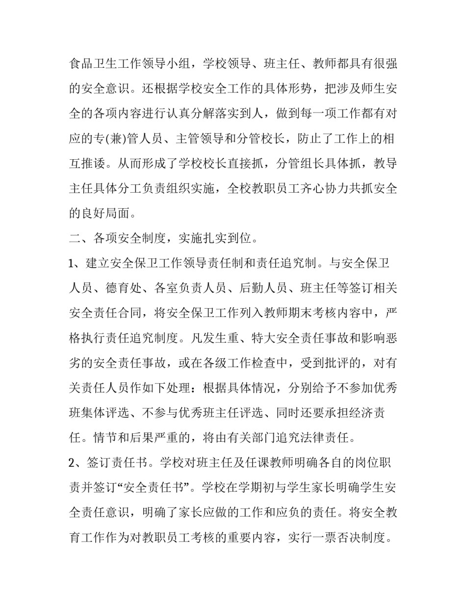 2023年学校安全工作心得体会 学校安全工作台账(21篇)_第3页