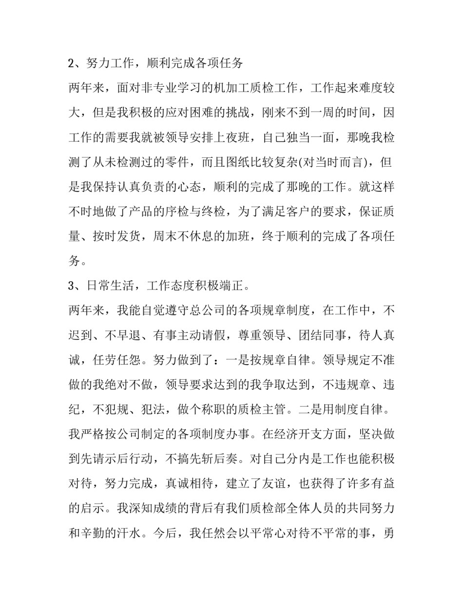 最新检验科个人工作总结及计划 检验员个人工作总结及计划(实用8篇)_第2页