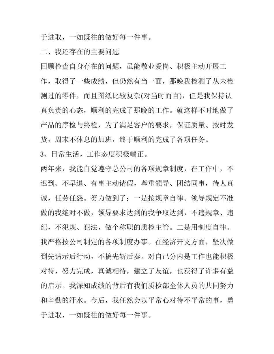 最新检验科个人工作总结及计划 检验员个人工作总结及计划(实用8篇)_第3页