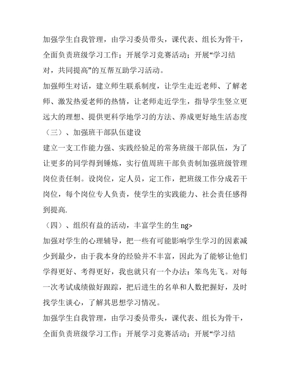 学校语文学期教学计划_第2页