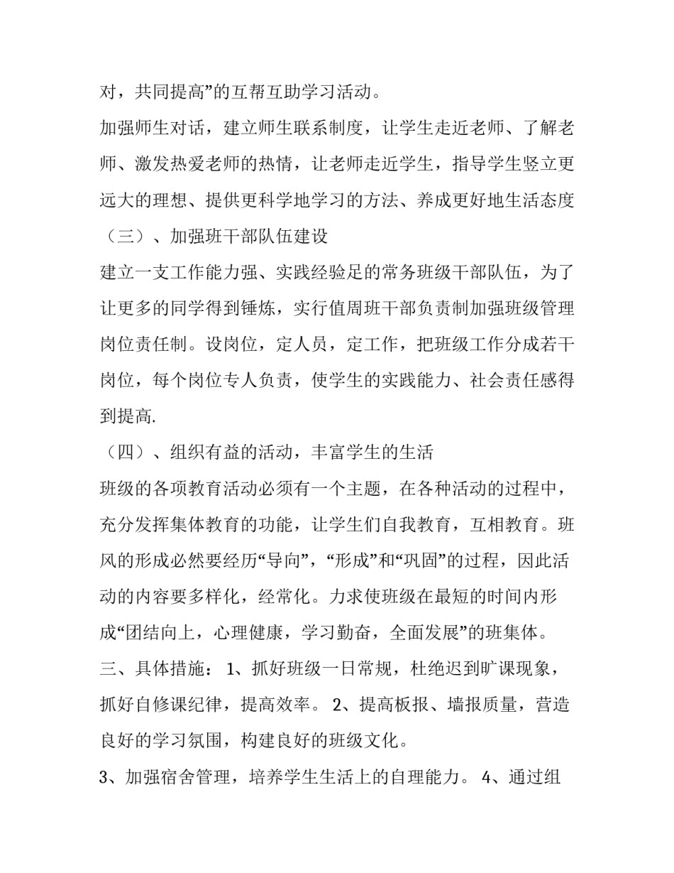 学校语文学期教学计划_第3页