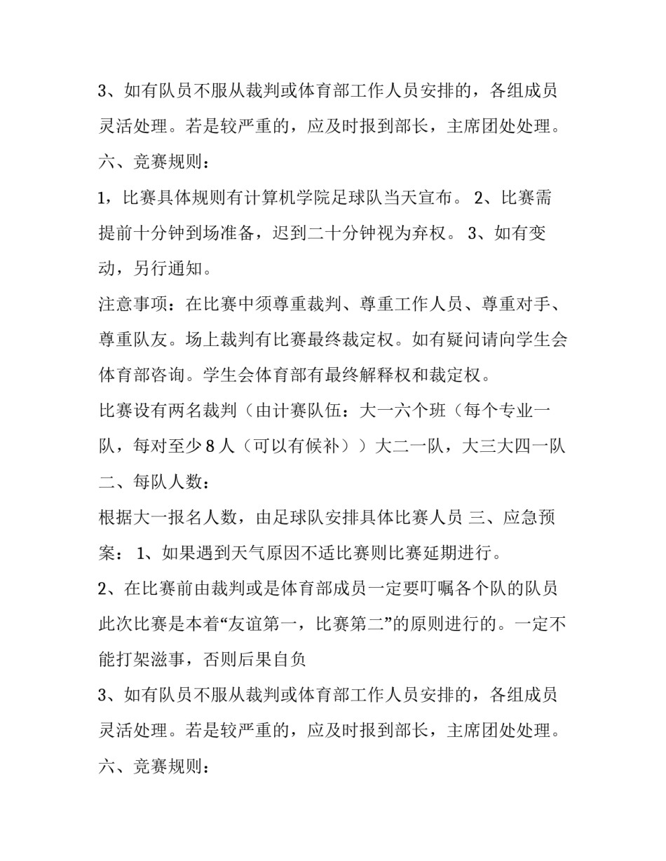 迎新生足球赛计划书_第2页